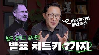 발표의 제왕 스티브 잡스의 PT 스킬 7가지 | 미키피디아