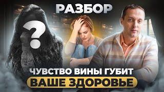 ЧУВСТВО ВИНЫ передается по наследству? РАЗБОР с Артемом Толокониным.