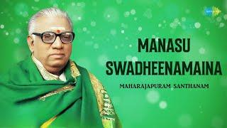 Manasu Swadheenamaina | Maharajapuram Santhanam | Tyagaraja | Divine | Carnatic Classical Music