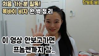 캄보디아 목바이 비자받으러가는방법 완벽정리(이거찍다 베트남못돌아올뻔)