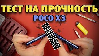 Тест на прочность POCO X3, POCO X3 Pro (Xiaomi! Bend Test! Durability Test! Scratch Test!)