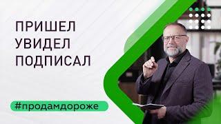 Эксклюзивный договор, пришел, увидел, подписал. Онлайн мастер- класс Александра Санкина.