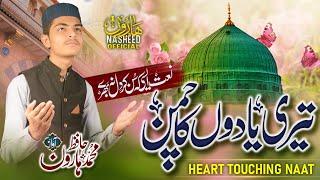 New Naat 2023 teri yadon ka chaman Naat By Hafiz Muhammad Haroon