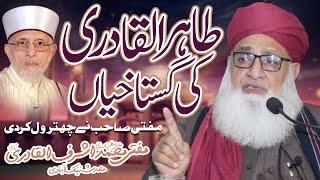 Tahir Ul Qadri | Ki | Ghustakhiya | Imam Khumeni | Imam Abu Hanifa | Fatwa Tv