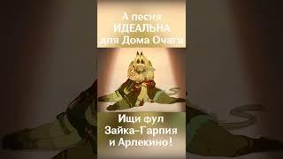 А что, если спеть песню Harpy Hare, но в стиле Genshin Impact?
