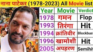 Nana Patekar movie list | Nana Patekar hit or flop | Nana Patekar movies