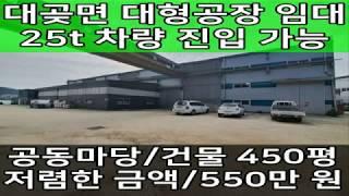 450평 대형공장 임대 매우 저렴 : 김포 공장 월세