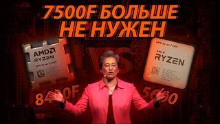 Ryzen 8400F - Очередной обрубок или бюджетная ИМБА?
