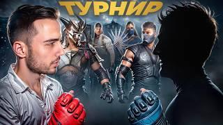 КАК Я СЫГРАЛ на ТУРНИРЕ за ХУДШЕГО ПЕРСОНАЖА | Mortal Kombat 1!