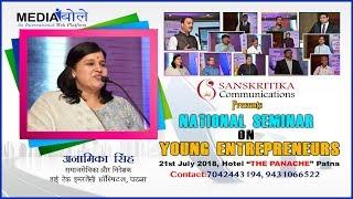 NATIONAL SEMINAR ON YOUNG ENTREPRENEURS-2018 I ANAMIKA SINGH