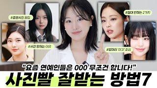 사진만 찍으면 망하는 사람 보세요‼️사진빨 무.조.건 잘받는 방법 7가지️ㅣ증명사진꿀팁, 취업사진꿀팁, 사진빨 안받는 이유ㅣ 인보라INBORA