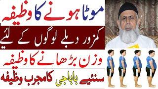 Gain Weight Fast With This Simple Wazifa From Baba Jee | Lifeskills TV