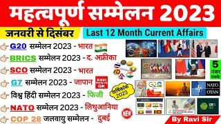 Summits 2023 Current Affairs | शिखर सम्मेलन 2023 | Shikhar Sammelan 2023 List Updated | Gk Trick