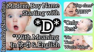 New baby boy name starting with D. डी से लड़को के नए और बेहतरीन नाम, **NO TIME WASTE Video** .