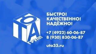 Юридические услуги во Владимире - ООО " ЮТА-Групп " uta33.ru