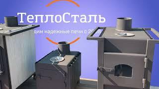 Отопительные печи Хозяюшка, с встроенным мангалом