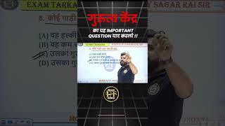 गुरुत्व केंद्र By Sagar Sir
