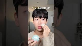 친구한테 ‘파우더’ 빌려주기 가능?! #shorts #쇼츠