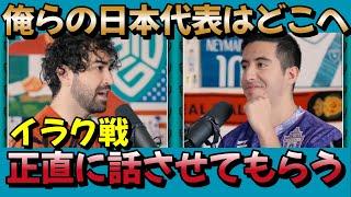 【海外の反応】アジアカップ イラク戦分析 日本が心配になってきた？日本への正直な意見とイラクの凄さについて サッカー日本代表 久保建英 伊東純也