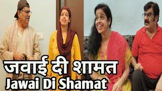 Jawai di shamat | जवाई दी शामत | Multani, saraiki comedy video by Kirti Sanjeev