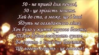 Футаж українською мовою "Вітання з Ювілеєм 50 років!!!"