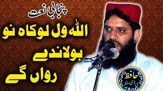 Allah Wal Loka Nu Bulandy Rawa Ghy Punjabi Naat Hafiz Saqib Rabbani 25th Set 2019