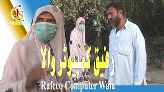 Balochi Short Film Rafeeq Computer Wala|Galat Kam|Jal Studio