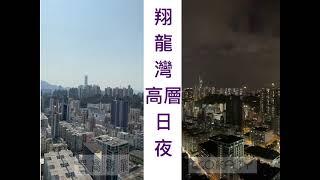 置高物業翔龍灣分行 熱線2350 0020 土瓜灣臨海物業翔龍灣 維港日夜海景