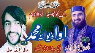 New Chitrali Kalam 2023-Awa Diwana Muhammad|| Qari Ashiq Ilahi Arzoo||