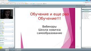 Секреты успешного старта от Шнайдер Лидии 18.09.2017 г.