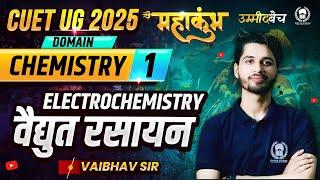 CUET UG 2025 Chemistry महाकुंभ - 1 | Electrochemistry | Vaibhav Sir