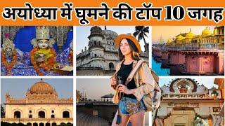 Ayodhya top tourist places | Top 10 Places to visit in Ayodhya | Ayodhya me Ghumne ki jagah