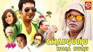 Chal Guru Ho Ja Shuru {HD} New Superhit Full Comedy Movie || Chandrachur , Hemant , Sanjay Mishra