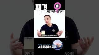 폐경이 좋은건가? 나쁜건가? #폐경 #자궁적출