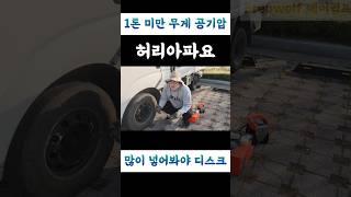[1톤 미만 싣고 다니면] [이 공기압이 승차감 예술입니다] [아반떼 같은 봉고포터] [충분해요]