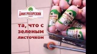 Дмитрогорский продукт - колбаса вареная "Сливочная"
