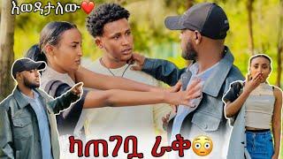 የ ኤደን ፍቅረኛ ኤፍሬምን ደበደበው//ኤደን ደነገጠች