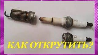 КАК ВЫКРУТИТЬ СЛОМАННУЮ СВЕЧУ? HOW TO CUT THE BROKEN CANDLE?