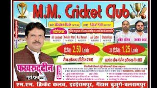 मालिक XI उतरौला  JLBVM चन्द्रदीपघाट उद्घाटन  2.5 लाख MM Cricket क्लब itairampur 2024