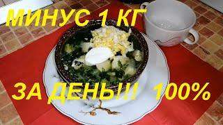 МИНУС 1КГ В ДЕНЬ ВАМ ОБЕСПЕЧЕН, ВКУСНЕЙШИЙ СУП-ЖИРОСЖИГАТЕЛЬ С МЯСОМ ЗА 15 МИНУТ! ИДЕАЛЬНО НА УЖИН!