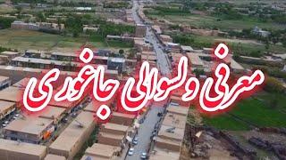 معرفی مختصر ولسوالی جاغوری | Information about Jaghori District