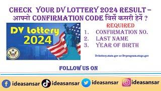 dv lottery result 2024 - How to check dv lottery? Check From Mobile Phone Easily.