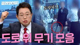 전기 충격기 실화?? 운전하다 화를 참지 못한 운전자가 꺼낸 것은 OOO?! 도로 위 무기 모음 60분 | 한블리(한문철의 블랙박스 리뷰) | JTBC 220922 방송 외