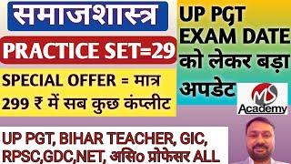 SOCIOLOGY || TOP 60 PRACTICE SET 29 | SUPER STUDY FOR PGT GIC VARG1 NET GDC BPSC RPSC DSSSB ALL EXAM