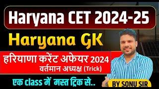 हरियाणा के वर्तमान अध्यक्ष 2024 Trick by Sonu sir #CET2024 #hssc #haryanapolice #cetexam