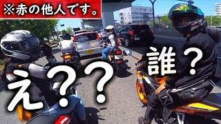 【モトブログ】勝手にツーリングに参加してみた！！【R25】