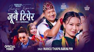 Junai Tipera जूनै टिपेर | Manoj Thapa | Karuna Pun | Anand Gurung | Chahana Magar