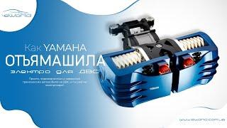 Электродвигатель YAMAHA легко превратит ДВС авто в электроавто!