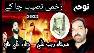 Umme rubab rowy zakhmi Naseeb chaake | Shahid ali Rajab ali | New noha 2023