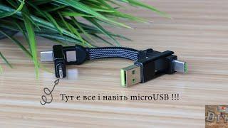 EDC 13. inCharge X - дуже корисний брелок! USB A, C, Lightning, microUSB.